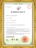 實(shí)用新型專利證書(shū)